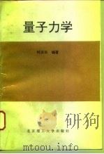 量子力学（1993 PDF版）