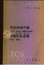 无机物相平衡（1997 PDF版）