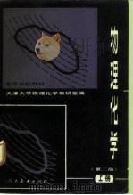 物理化学（1979 PDF版）