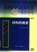 材料的相变（1998 PDF版）