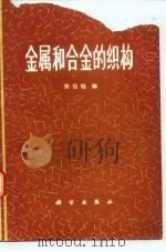 金属和合金的织构（1976 PDF版）
