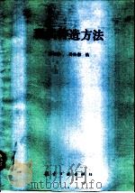 现代铸造方法（1991 PDF版）