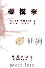 机构学（1994 PDF版）
