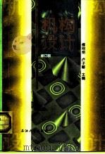 机构设计  修订版（1998 PDF版）