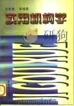 实用机构学（1997 PDF版）