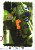 机械设计（1998 PDF版）
