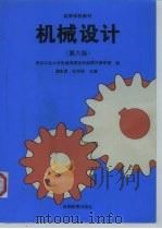 机械设计  第6版（1960 PDF版）