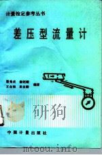 差压型流量计（1995 PDF版）
