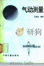 气动测量（1992 PDF版）
