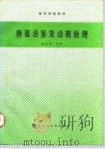 鱼雷活塞发动机原理（1991 PDF版）