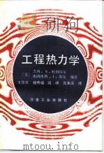 工程热力学（1992 PDF版）