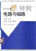 电路与磁路（1999 PDF版）