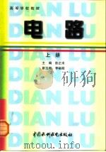 电路  上（1998 PDF版）