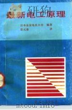 最新电工原理（1992 PDF版）