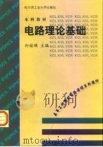 电路理论基础（1999 PDF版）