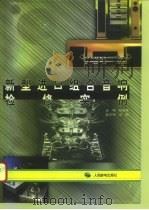 新型进口组合音响检修实例（1997 PDF版）