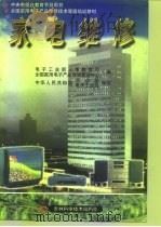 家电维修（1996 PDF版）