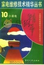 小家电（1992 PDF版）