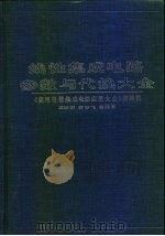线性集成电路参数与代换大全（1993 PDF版）