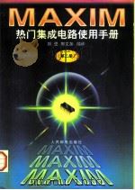 MAXIM热门集成电路使用手册 第2册（1997 PDF版）
