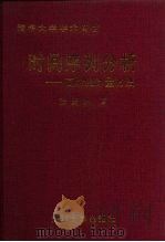时间序列分析  高阶统计量方法（1996 PDF版）