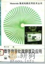 数字信号处理原理及应用（1996 PDF版）
