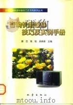 音响快速检修技巧及实例手册（1998 PDF版）
