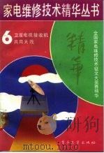 卫星电视接收机共用天线（1992 PDF版）