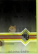 钢结构（1988 PDF版）