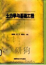 土力学与基础工程（1995 PDF版）