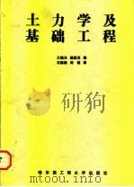 土力学及基础工程（1997 PDF版）