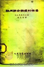 船用联合锅炉的保养（1956 PDF版）