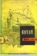 船舶柴油机（1975 PDF版）