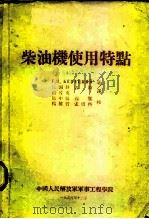 柴油机使用特点（ PDF版）
