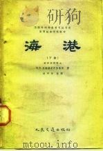 海港  6下（1959 PDF版）