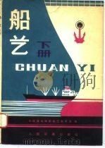船艺（1980 PDF版）