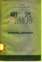 船艺  下（1961 PDF版）