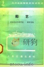 船艺（1984 PDF版）