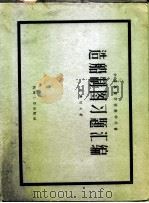 造船制图习题汇编（1957 PDF版）