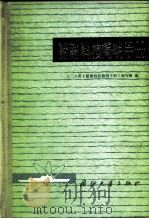 船舶科技简明手册（1977 PDF版）