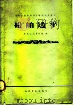 船舶透平（1961 PDF版）