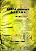 舰用蒸汽动力装置原理及其战斗使用讲义  第2章（1959 PDF版）