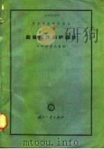 船舶蒸汽锅炉设计（1956 PDF版）