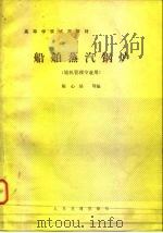 船舶蒸汽锅炉（1983 PDF版）