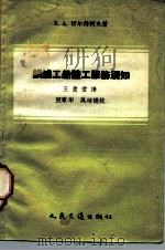 锅炉工船体工服务须知（1957 PDF版）