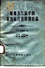 船舶蒸汽锅炉的损伤及其预防和消除（1959 PDF版）