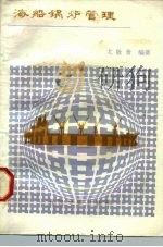 海船锅炉管理（1985 PDF版）