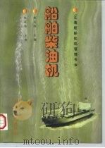 船舶柴油机（1998 PDF版）