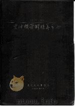 柴油机管理保养手册（ PDF版）