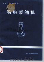 船舶柴油机（1996 PDF版）